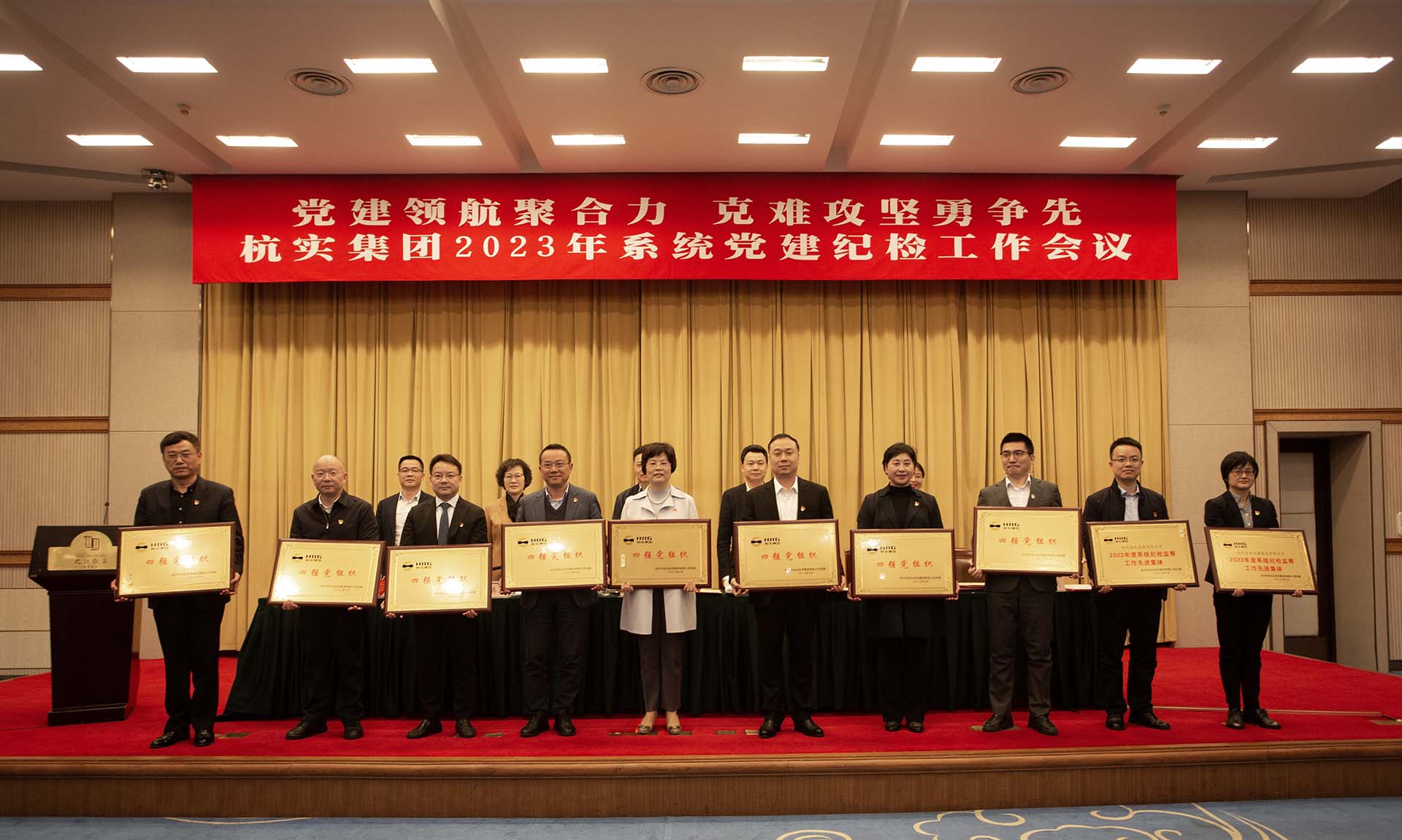 2023年杭實(shí)紀(jì)檢會議.jpg